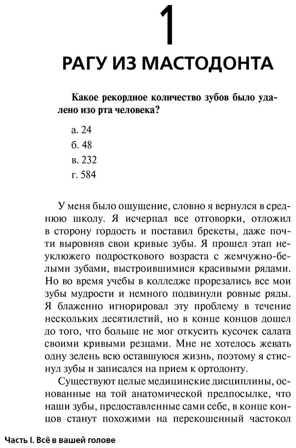 Книга Беззеридес А.: Ловушка эволюции. Почему наше тело болит купить,NaN