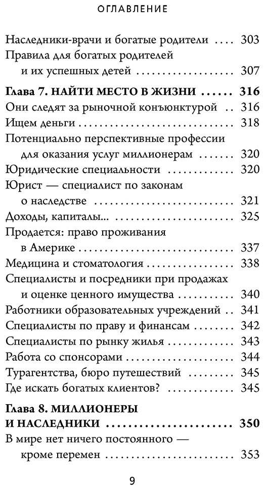 Книга Данко У. Д., Стэнли Т. Дж.: Мой сосед - миллионер. Почему работают одни, а богатеют другие Секреты изобильной жизни купить,NaN