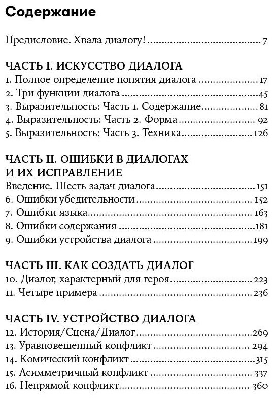 Книга Макки Р.: Диалог: Искусство слова для писателей, сценаристов и драматургов купить,NaN