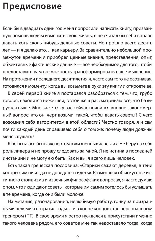 Книга Смит Джеймс: Не лайф-коуч: Переверните свою жизнь купить,NaN