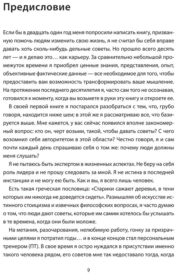 Книга Смит Джеймс: Не лайф-коуч: Переверните свою жизнь купить,NaN
