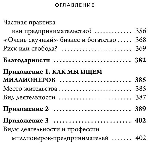Книга Данко У. Д., Стэнли Т. Дж.: Мой сосед - миллионер. Почему работают одни, а богатеют другие Секреты изобильной жизни купить,NaN