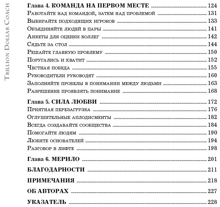 Книга Шмидт Э., Розенберг Дж., Игл А.: Trillion Dollar Coach. Принципы лидерства легендарного коуча Кремниевой долины Билла Кэмпбелла - ForteMarket Книга Шмидт Э., Розенберг Дж., Игл А.: Trillion Dollar Coach. Принципы лидерства легендарного коуча Кремниевой долины Билла Кэмпбелла купить,NaN