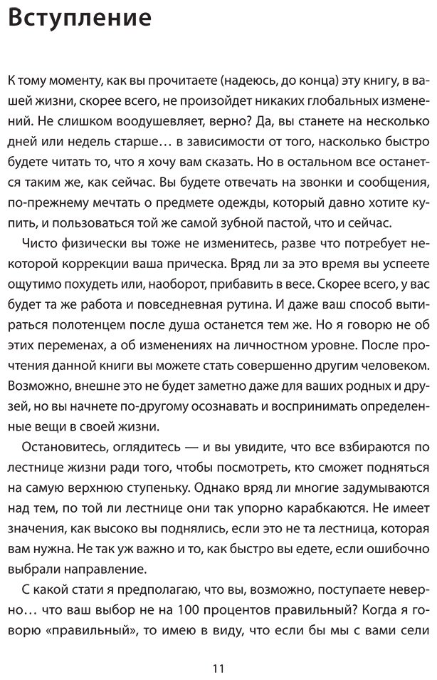 Книга Смит Джеймс: Не лайф-коуч: Переверните свою жизнь купить,NaN