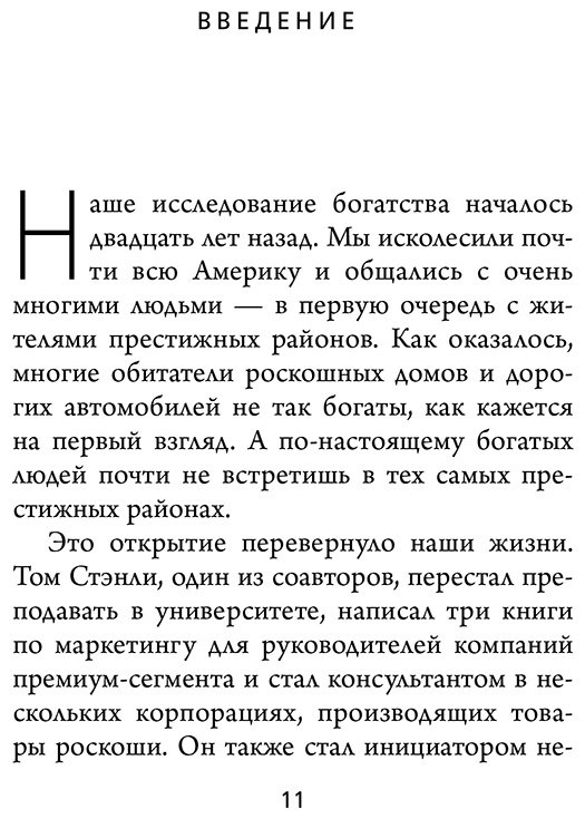 Книга Данко У. Д., Стэнли Т. Дж.: Мой сосед - миллионер. Почему работают одни, а богатеют другие Секреты изобильной жизни купить,NaN