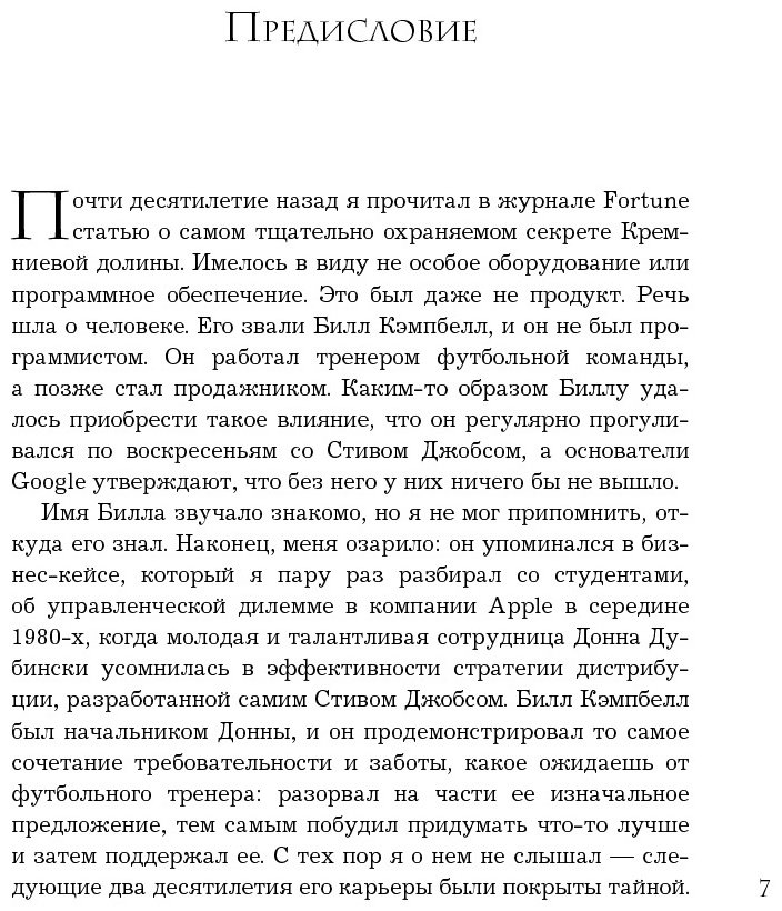 Книга Шмидт Э., Розенберг Дж., Игл А.: Trillion Dollar Coach. Принципы лидерства легендарного коуча Кремниевой долины Билла Кэмпбелла - ForteMarket Книга Шмидт Э., Розенберг Дж., Игл А.: Trillion Dollar Coach. Принципы лидерства легендарного коуча Кремниевой долины Билла Кэмпбелла купить,NaN
