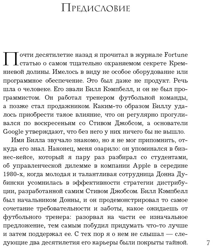 Книга Шмидт Э., Розенберг Дж., Игл А.: Trillion Dollar Coach. Принципы лидерства легендарного коуча Кремниевой долины Билла Кэмпбелла - ForteMarket Книга Шмидт Э., Розенберг Дж., Игл А.: Trillion Dollar Coach. Принципы лидерства легендарного коуча Кремниевой долины Билла Кэмпбелла купить,NaN