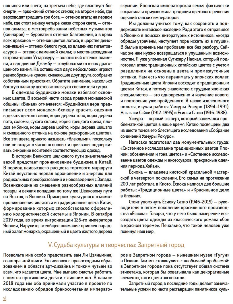 Книга Хао Г., Цзяньмин Л.: Краски Запретного города. Традиционные цвета Китая - ForteMarket Книга Хао Г., Цзяньмин Л.: Краски Запретного города. Традиционные цвета Китая купить,NaN