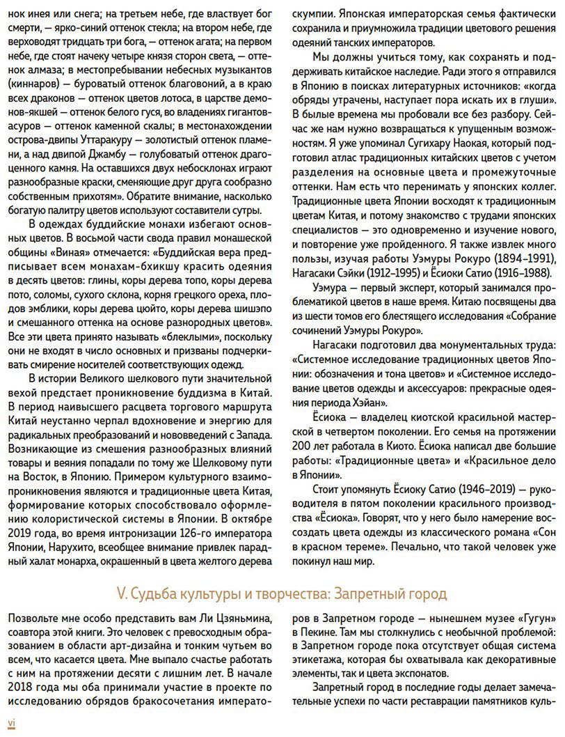 Книга Хао Г., Цзяньмин Л.: Краски Запретного города. Традиционные цвета Китая - ForteMarket Книга Хао Г., Цзяньмин Л.: Краски Запретного города. Традиционные цвета Китая купить,NaN