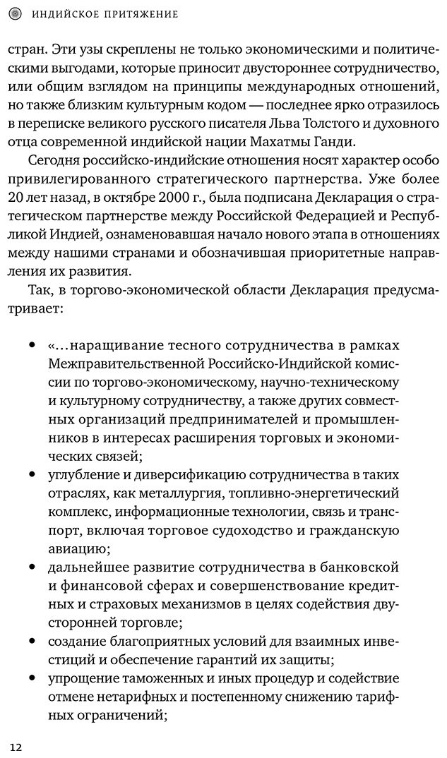 Книга Грива Е., Селезнев П.: Индийское притяжение: Бизнес в стране возможностей и контрастов купить,NaN