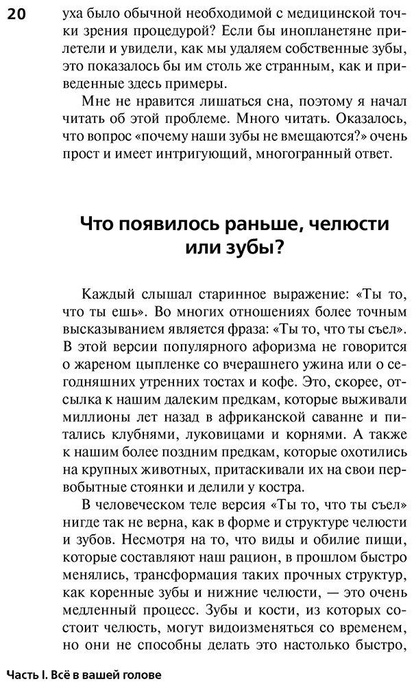 Книга Беззеридес А.: Ловушка эволюции. Почему наше тело болит купить,NaN