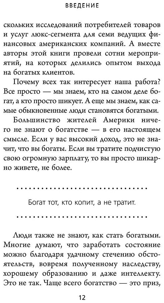 Книга Данко У. Д., Стэнли Т. Дж.: Мой сосед - миллионер. Почему работают одни, а богатеют другие Секреты изобильной жизни купить,NaN