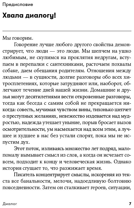 Книга Макки Р.: Диалог: Искусство слова для писателей, сценаристов и драматургов купить,NaN