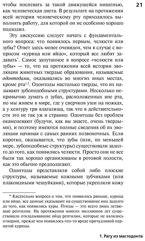 Книга Беззеридес А.: Ловушка эволюции. Почему наше тело болит купить,NaN