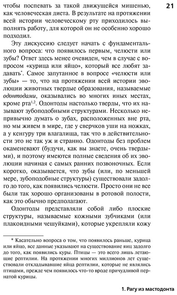 Книга Беззеридес А.: Ловушка эволюции. Почему наше тело болит купить,NaN