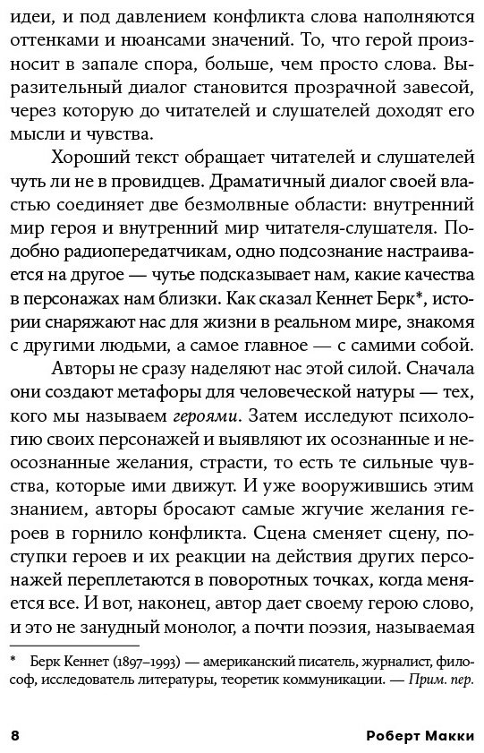 Книга Макки Р.: Диалог: Искусство слова для писателей, сценаристов и драматургов купить,NaN