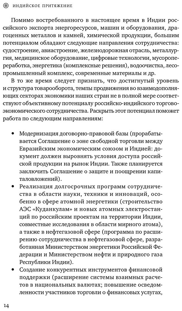 Книга Грива Е., Селезнев П.: Индийское притяжение: Бизнес в стране возможностей и контрастов купить,NaN