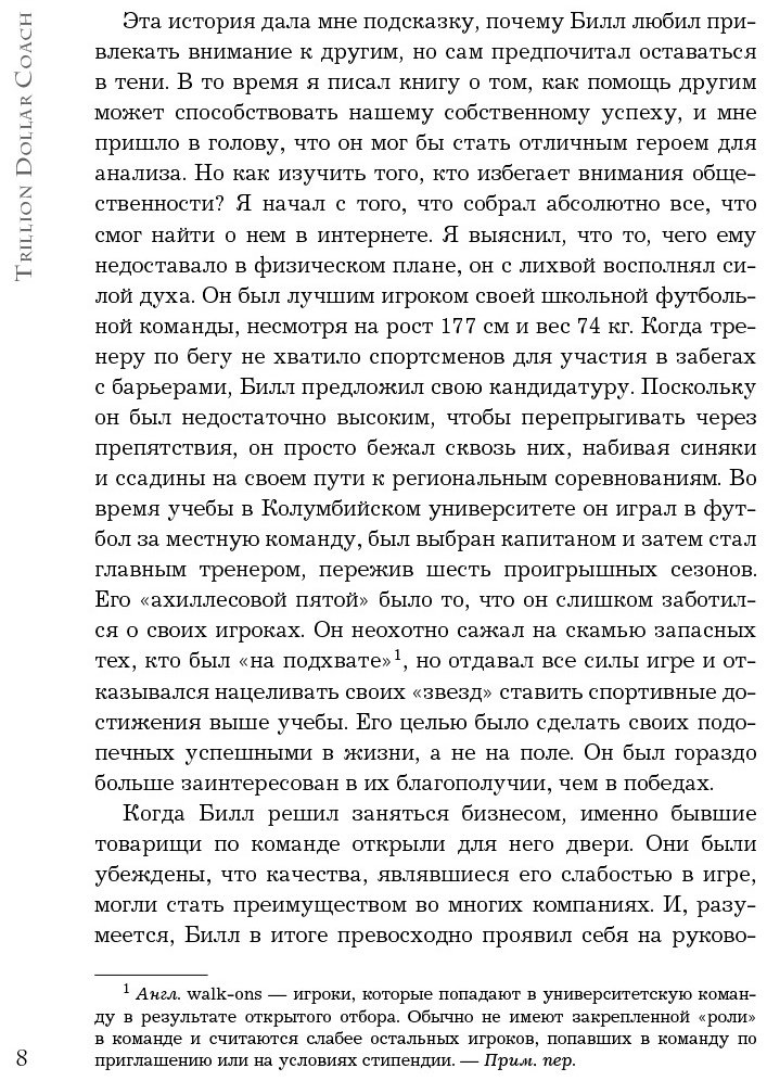Книга Шмидт Э., Розенберг Дж., Игл А.: Trillion Dollar Coach. Принципы лидерства легендарного коуча Кремниевой долины Билла Кэмпбелла - ForteMarket Книга Шмидт Э., Розенберг Дж., Игл А.: Trillion Dollar Coach. Принципы лидерства легендарного коуча Кремниевой долины Билла Кэмпбелла купить,NaN