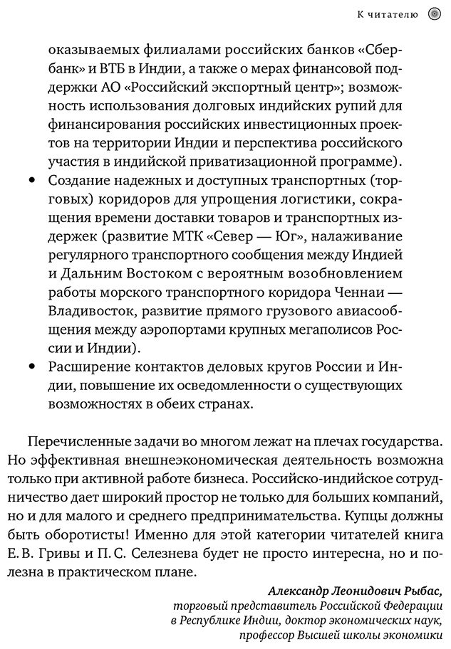 Книга Грива Е., Селезнев П.: Индийское притяжение: Бизнес в стране возможностей и контрастов купить,NaN