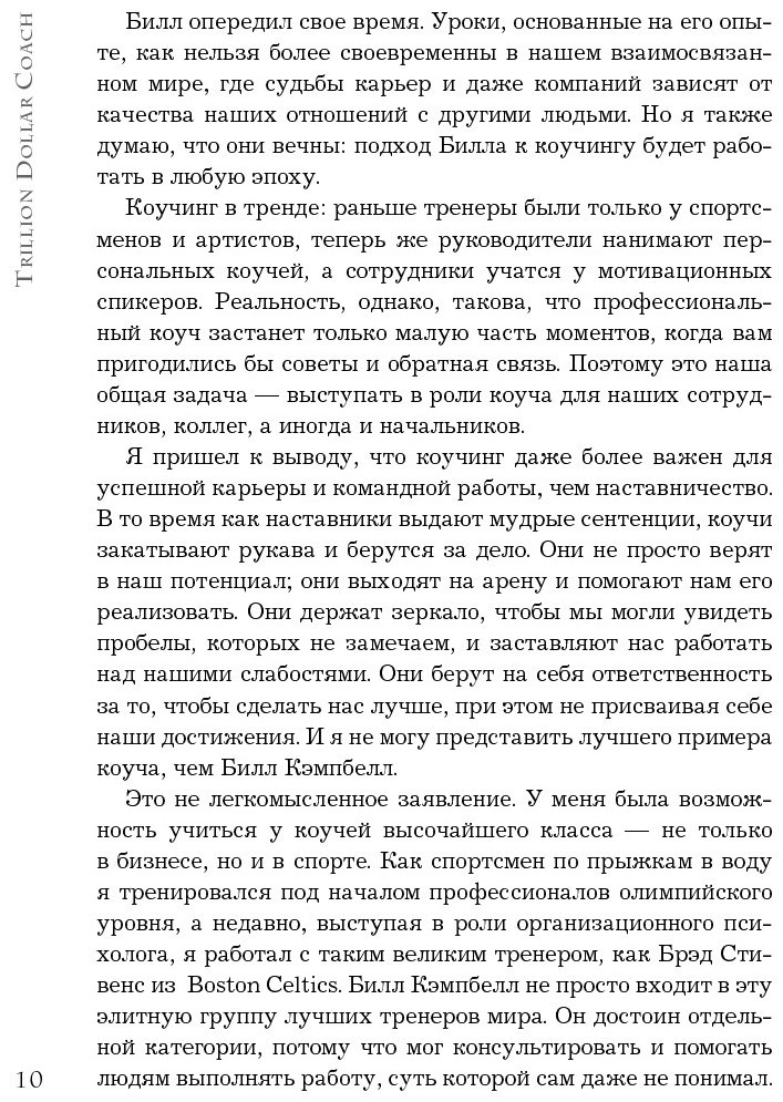 Книга Шмидт Э., Розенберг Дж., Игл А.: Trillion Dollar Coach. Принципы лидерства легендарного коуча Кремниевой долины Билла Кэмпбелла - ForteMarket Книга Шмидт Э., Розенберг Дж., Игл А.: Trillion Dollar Coach. Принципы лидерства легендарного коуча Кремниевой долины Билла Кэмпбелла купить,NaN