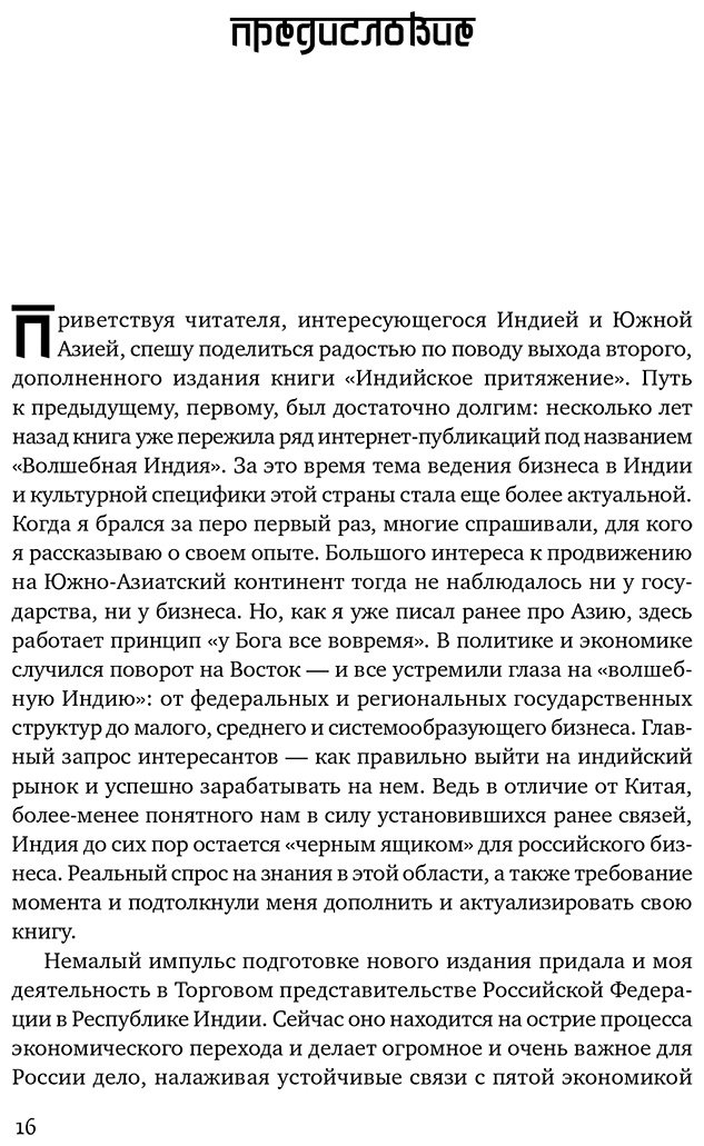 Книга Грива Е., Селезнев П.: Индийское притяжение: Бизнес в стране возможностей и контрастов купить,NaN