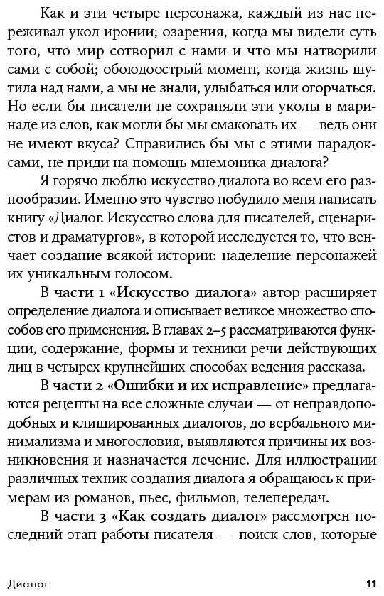 Книга Макки Р.: Диалог: Искусство слова для писателей, сценаристов и драматургов купить,NaN
