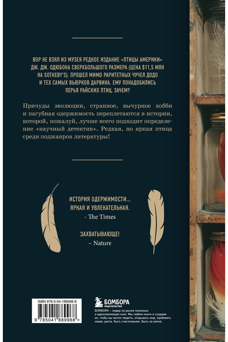 Книга Джонсон К. У.: Похититель перьев или самая странная музейная кража купить,NaN