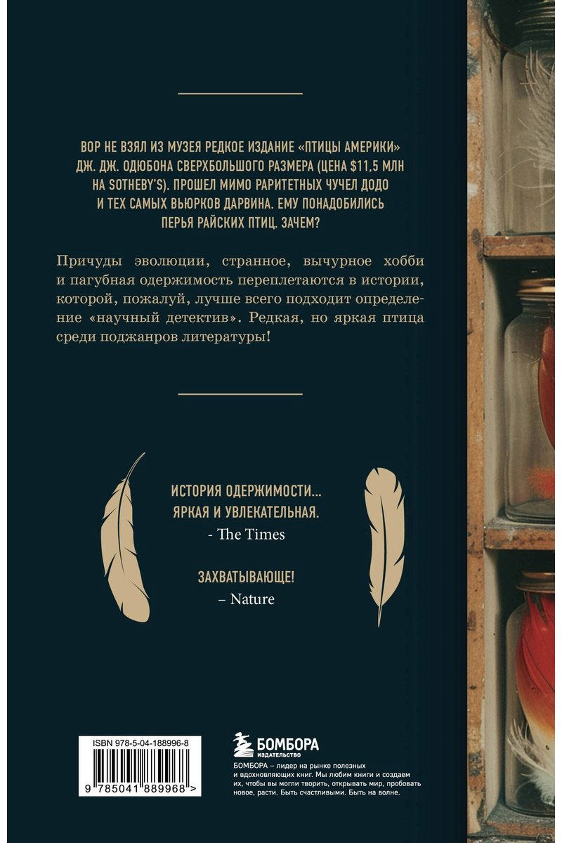 Книга Джонсон К. У.: Похититель перьев или самая странная музейная кража купить,NaN