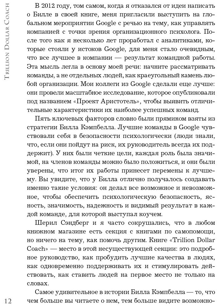 Книга Шмидт Э., Розенберг Дж., Игл А.: Trillion Dollar Coach. Принципы лидерства легендарного коуча Кремниевой долины Билла Кэмпбелла - ForteMarket Книга Шмидт Э., Розенберг Дж., Игл А.: Trillion Dollar Coach. Принципы лидерства легендарного коуча Кремниевой долины Билла Кэмпбелла купить,NaN