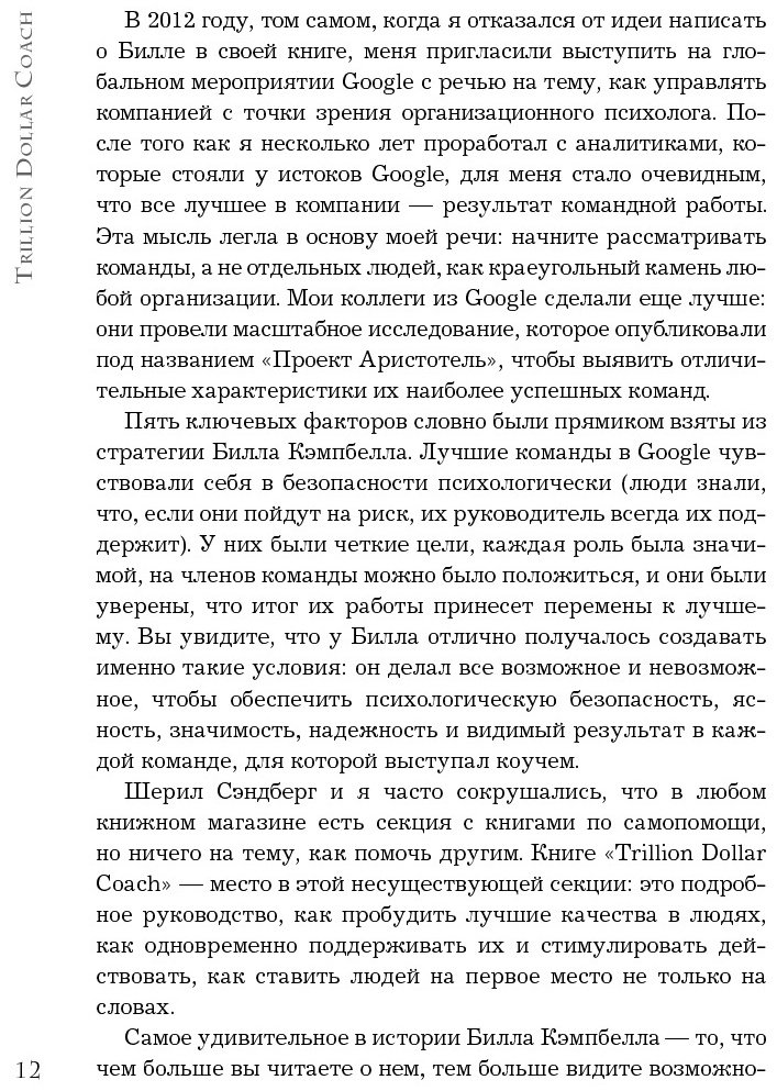 Книга Шмидт Э., Розенберг Дж., Игл А.: Trillion Dollar Coach. Принципы лидерства легендарного коуча Кремниевой долины Билла Кэмпбелла - ForteMarket Книга Шмидт Э., Розенберг Дж., Игл А.: Trillion Dollar Coach. Принципы лидерства легендарного коуча Кремниевой долины Билла Кэмпбелла купить,NaN