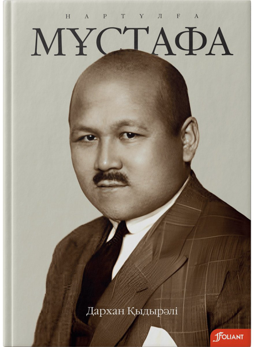 Книга Қыдырәлі Д.: Нартұлға Мұстафа купить,NaN