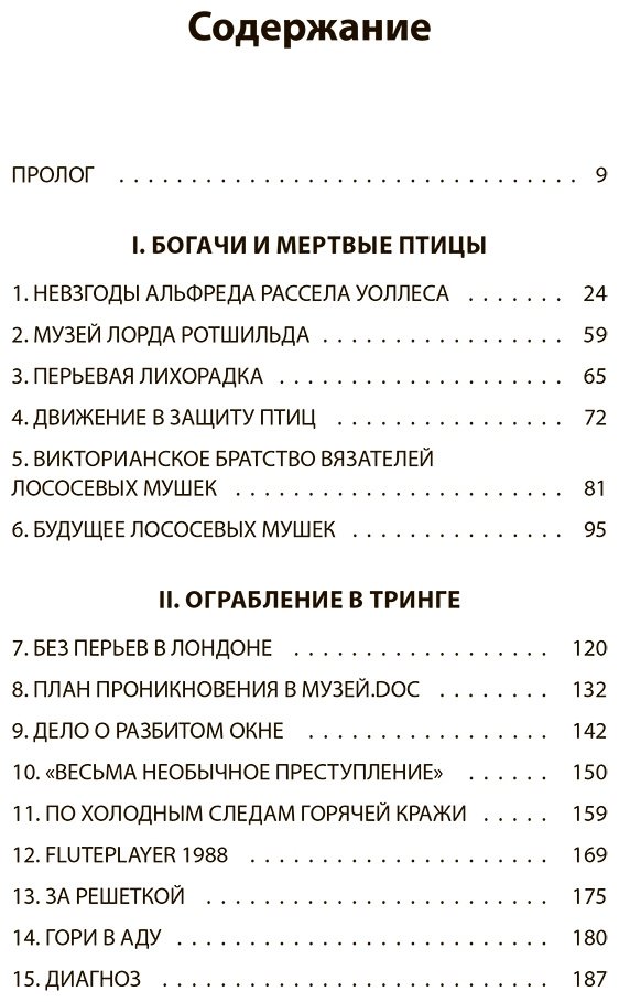 Книга Джонсон К. У.: Похититель перьев или самая странная музейная кража купить,NaN