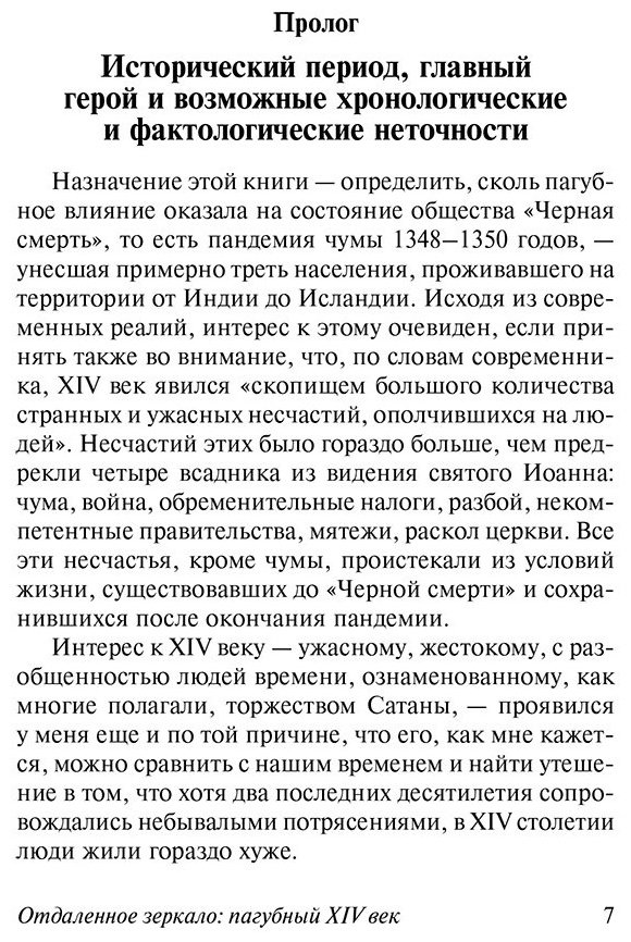 Книга Такман Б.: Отдаленное зеркало: пагубный XIV век купить,NaN