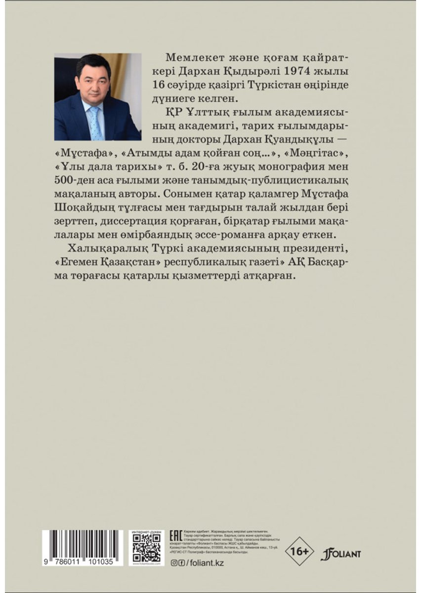 Книга Қыдырәлі Д.: Нартұлға Мұстафа купить,NaN