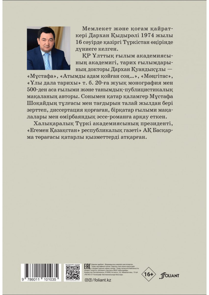 Книга Қыдырәлі Д.: Нартұлға Мұстафа купить,NaN
