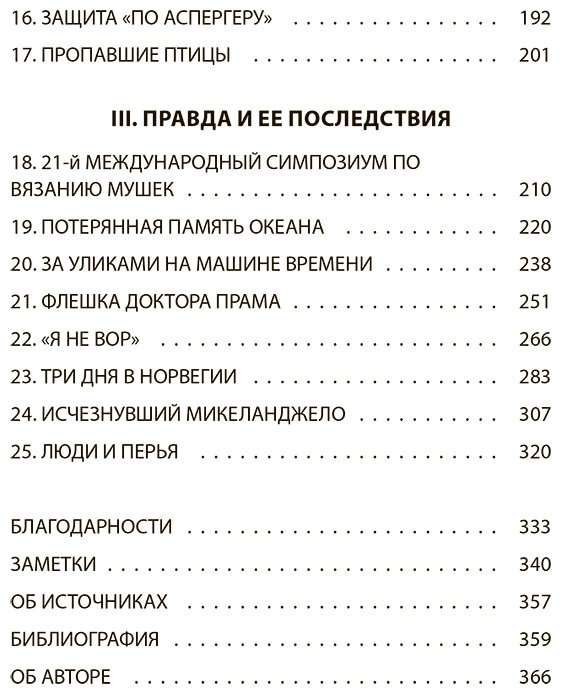 Книга Джонсон К. У.: Похититель перьев или самая странная музейная кража купить,NaN