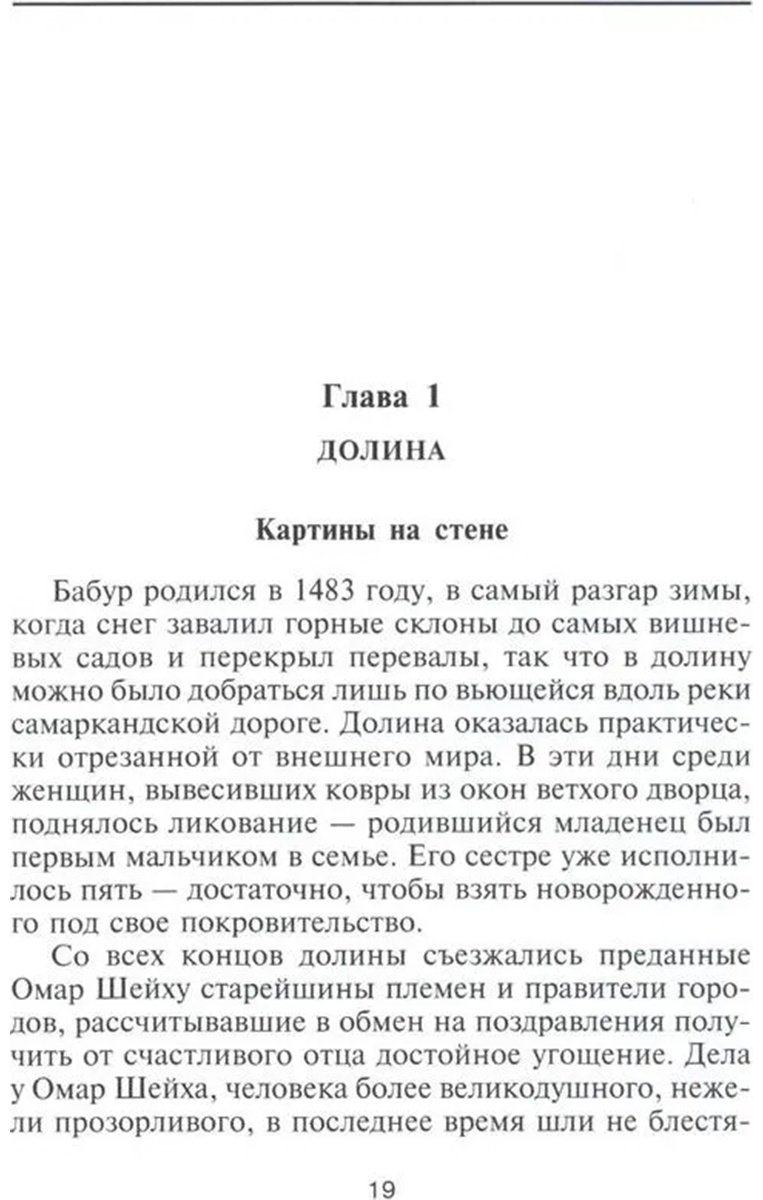 Книга Лэмб Г.: Бабур. Основатель империи Великих Моголов купить,NaN