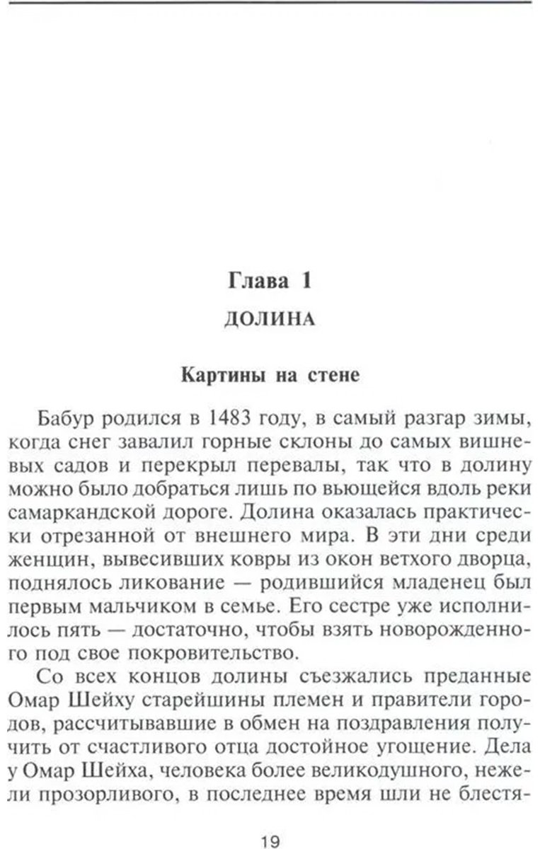 Книга Лэмб Г.: Бабур. Основатель империи Великих Моголов купить,NaN