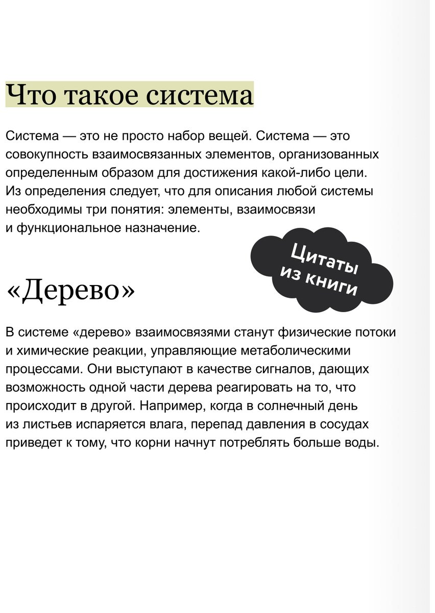 Книга Медоуз Д. Х.: Системное мышление. Как создавать и улучшать системы в бизнесе и жизни купить,NaN