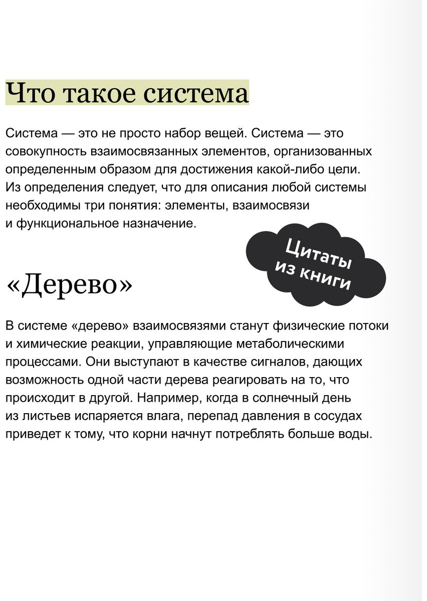 Книга Медоуз Д. Х.: Системное мышление. Как создавать и улучшать системы в бизнесе и жизни купить,NaN