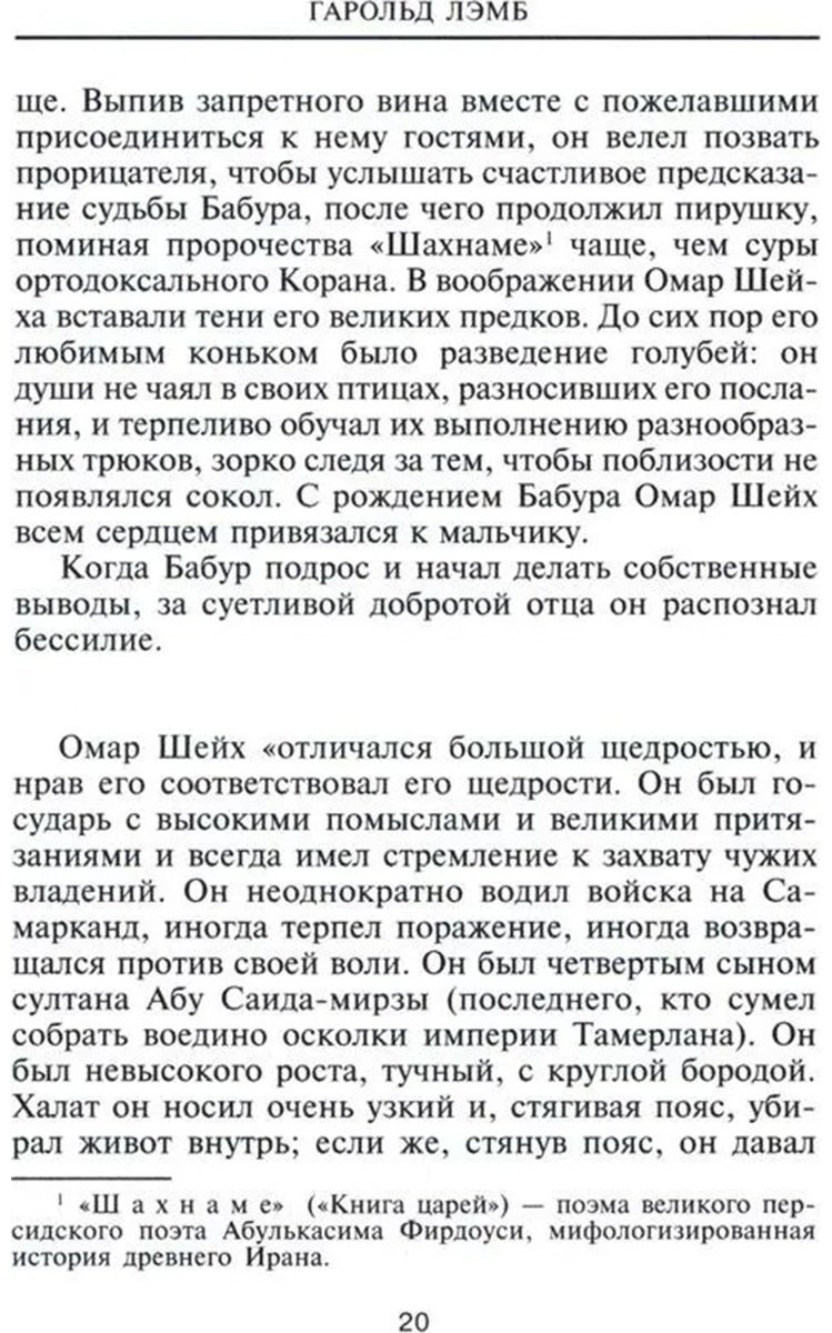 Книга Лэмб Г.: Бабур. Основатель империи Великих Моголов купить,NaN