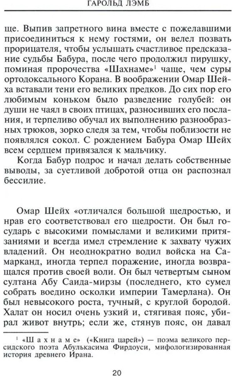 Книга Лэмб Г.: Бабур. Основатель империи Великих Моголов купить,NaN