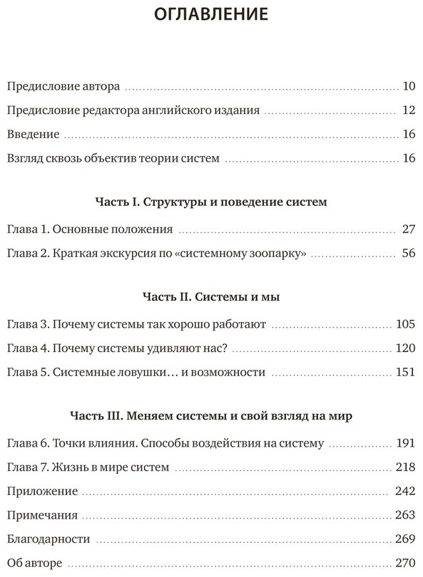 Книга Медоуз Д. Х.: Системное мышление. Как создавать и улучшать системы в бизнесе и жизни купить,NaN