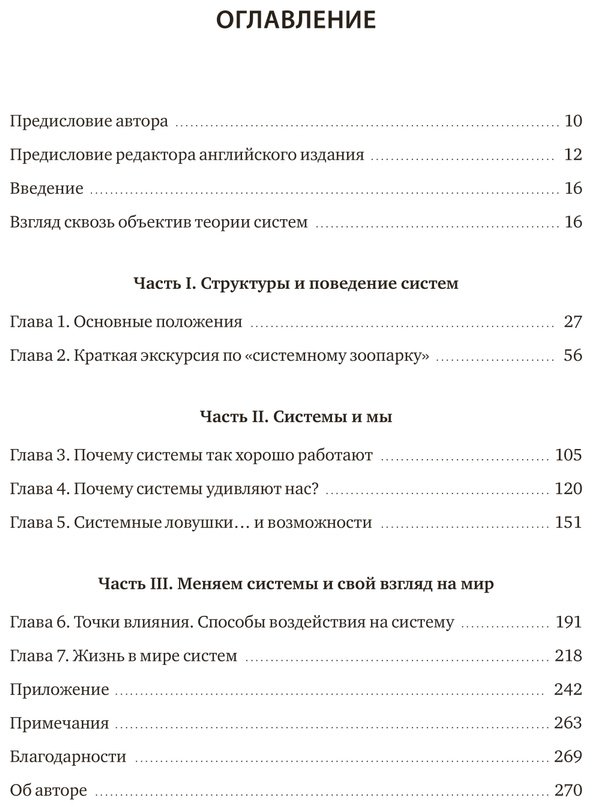Книга Медоуз Д. Х.: Системное мышление. Как создавать и улучшать системы в бизнесе и жизни купить,NaN