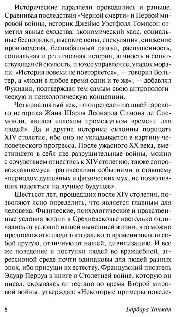 Книга Такман Б.: Отдаленное зеркало: пагубный XIV век купить,NaN