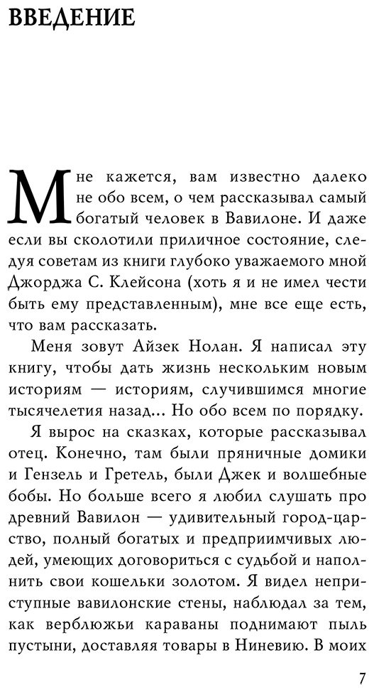 Книга Без автора: Нолан А.: О чем не сказал самый богатый человек в Вавилоне купить,NaN