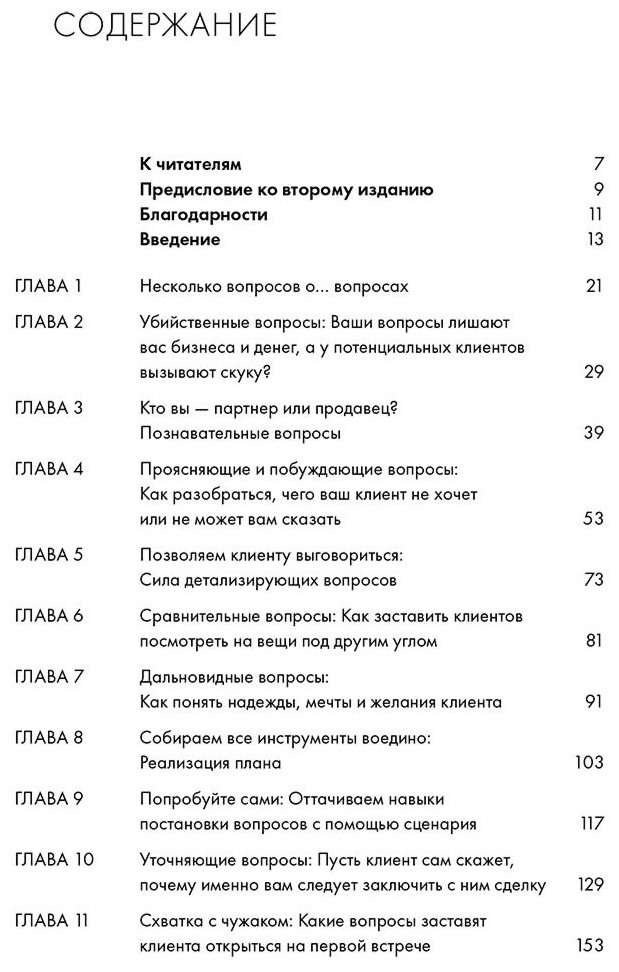 Книга Черри П.: Продающие вопросы. Эффективный способ выяснить, чего действительно хотят ваши клиенты купить,NaN