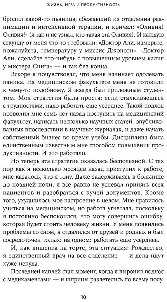 Книга Абдаал А.: Жизнь, игра и продуктивность: Как сфокусироваться на важном и делать это с удовольствием купить,NaN