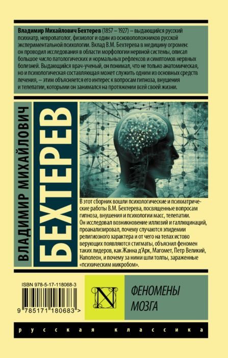 Книга Бехтерев В. М.: Феномены мозга купить,NaN