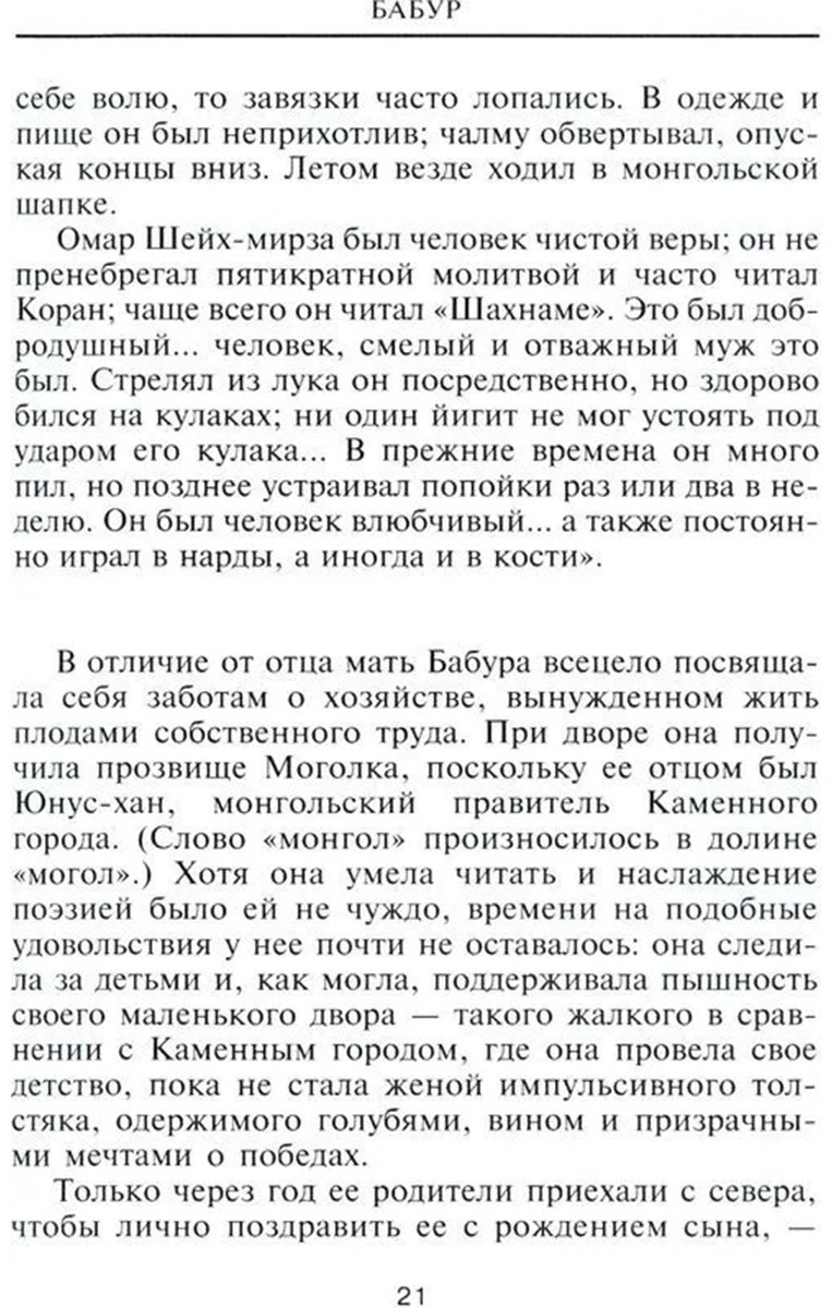 Книга Лэмб Г.: Бабур. Основатель империи Великих Моголов купить,NaN